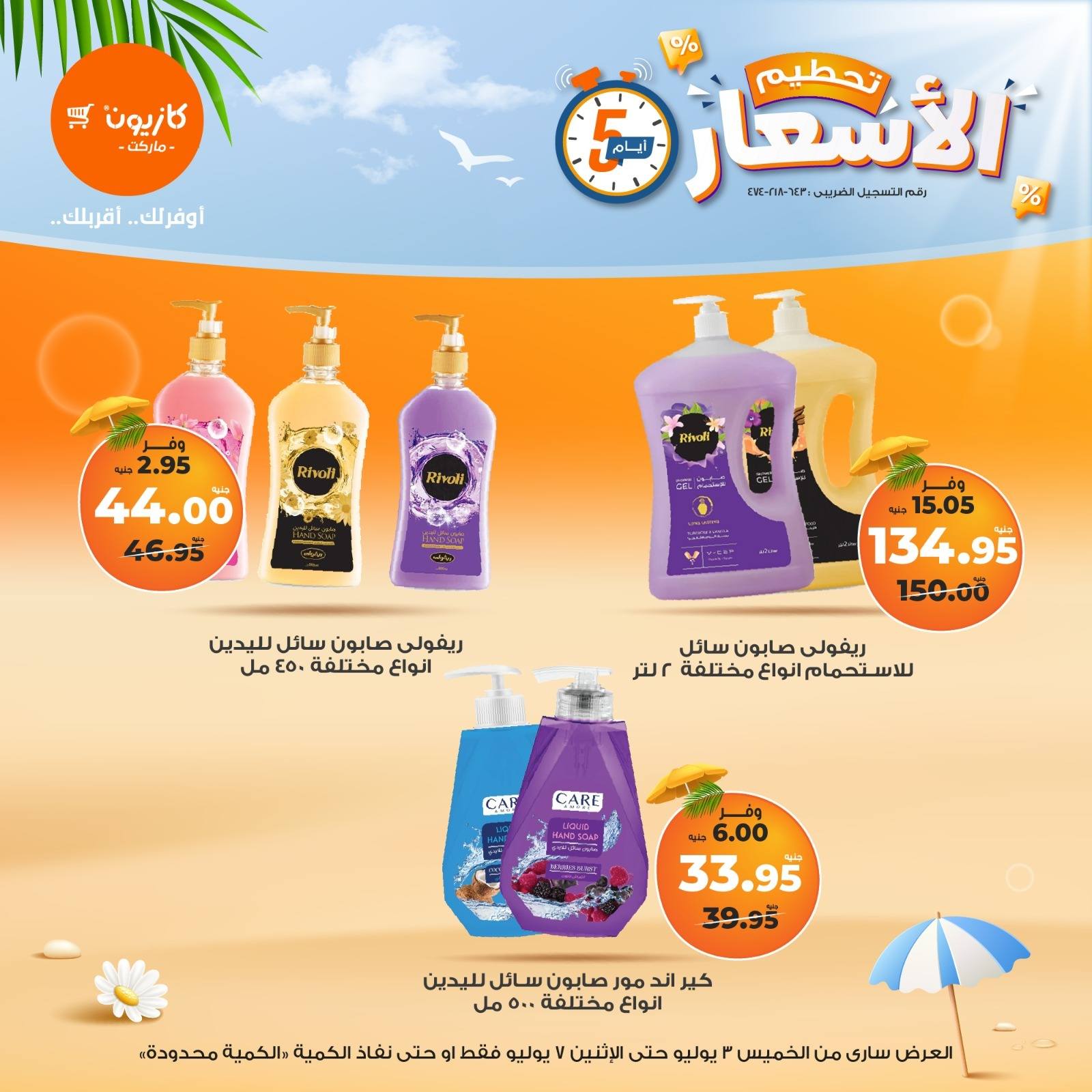 kazyon offers from 2jul to 9jun 2025 عروض كازيون من 2 يوليو حتى 9 يونيو 2025 صفحة رقم 5